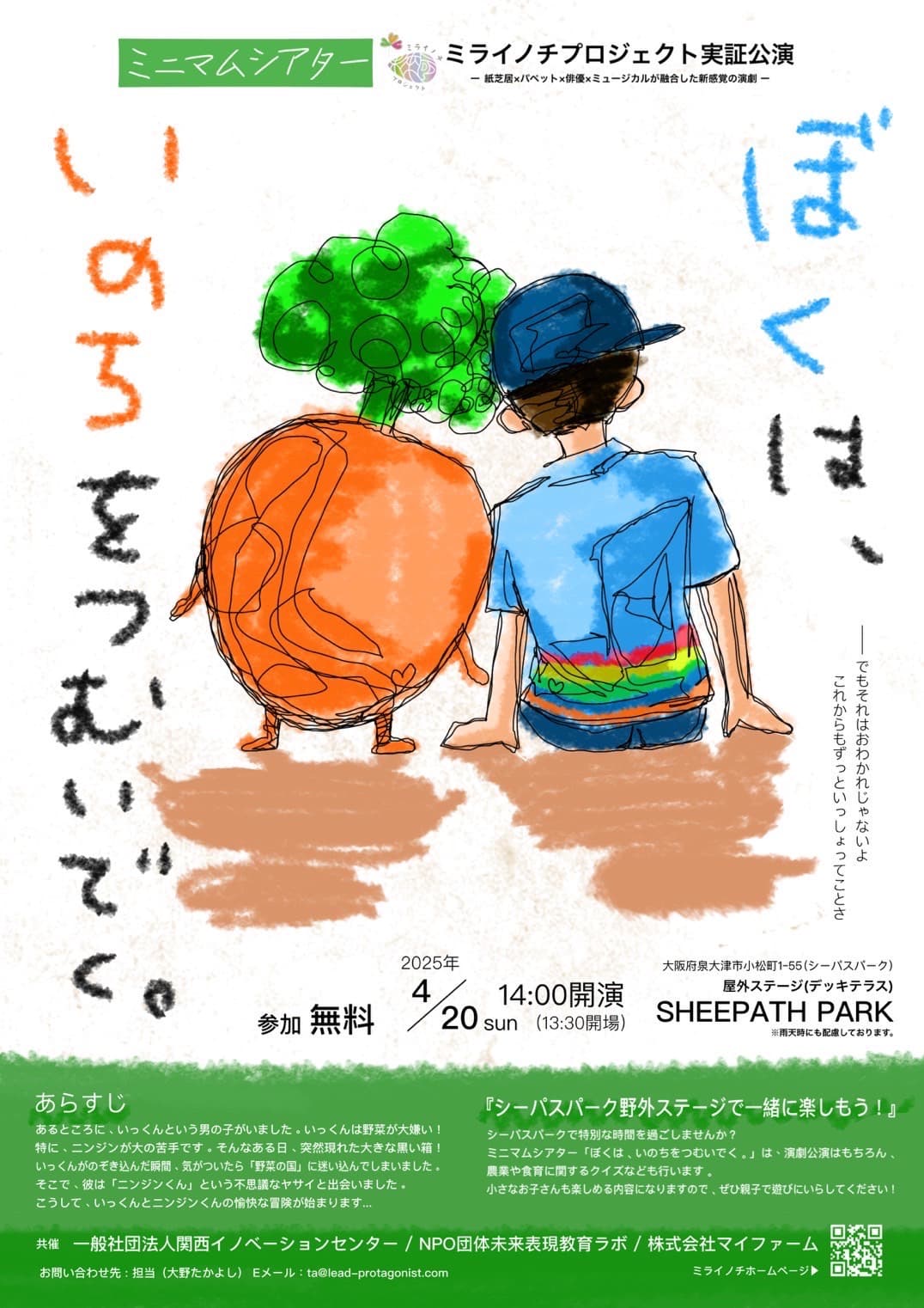未来表現教育ラボ